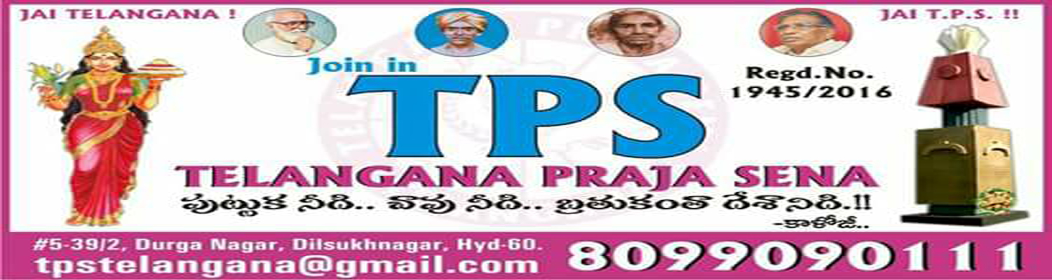 TPS-Telangana Praja Sena Banner